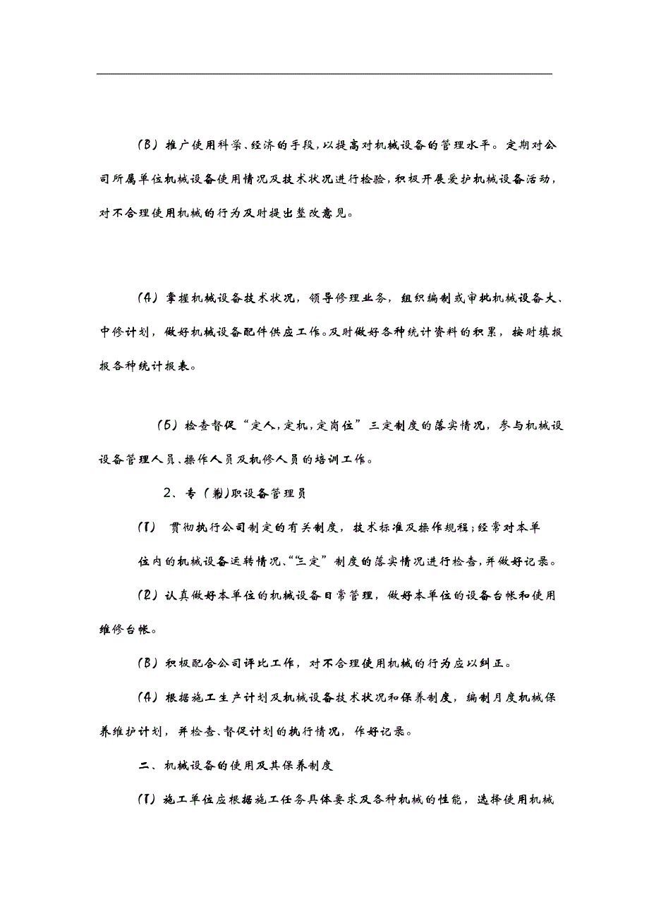 xx公司设备管理制度_第2页