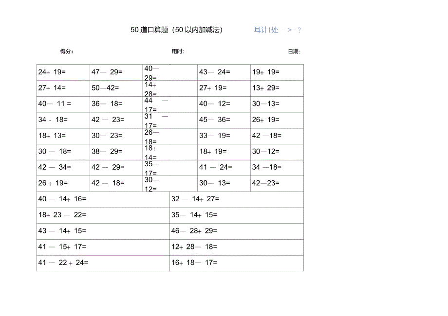 50以内加减法_第1页