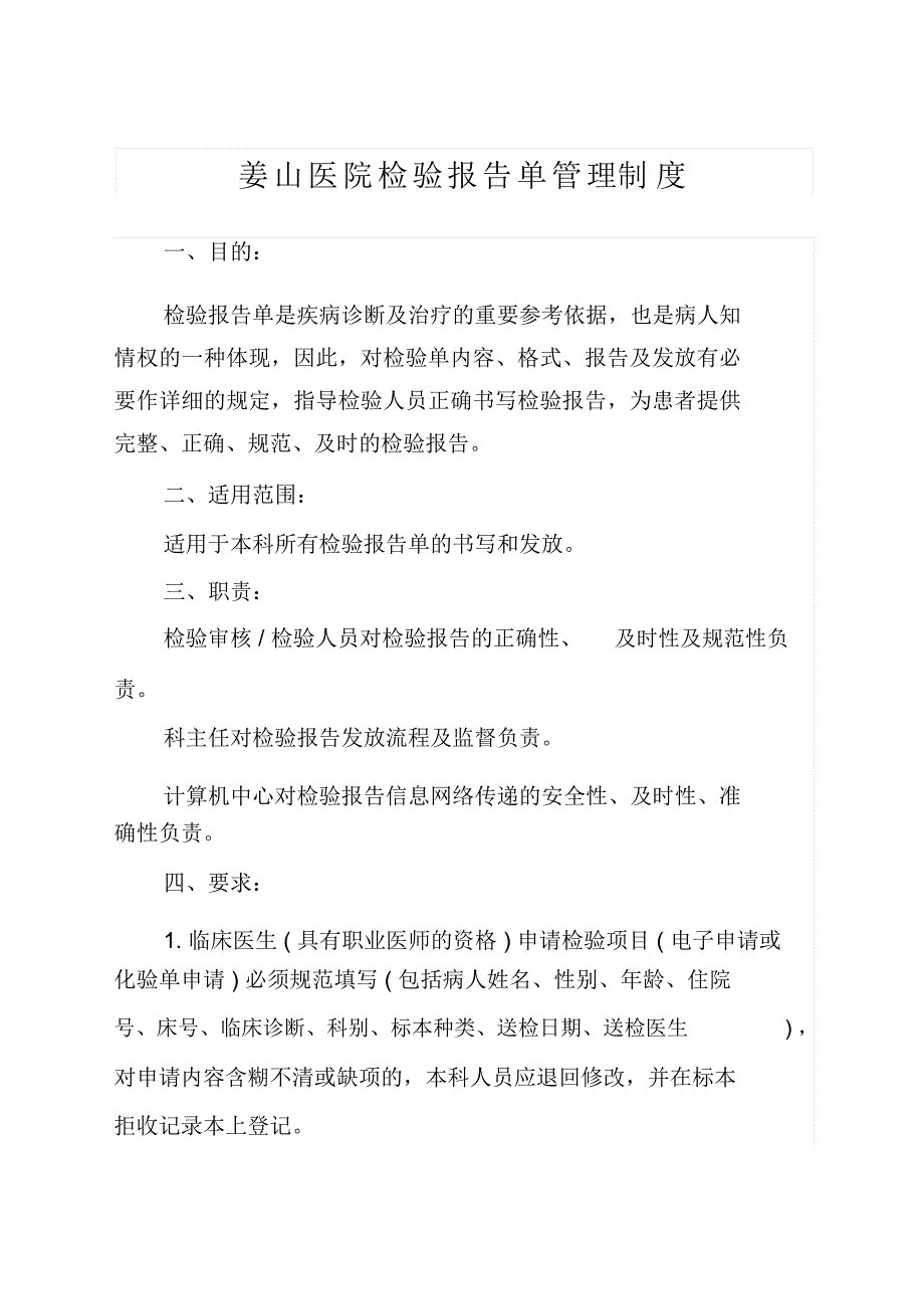 检验报告单管理制度_第1页