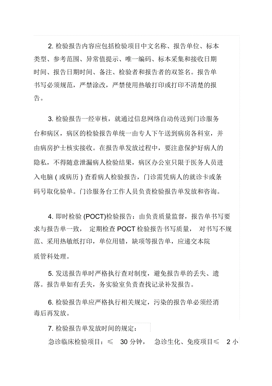 检验报告单管理制度_第2页