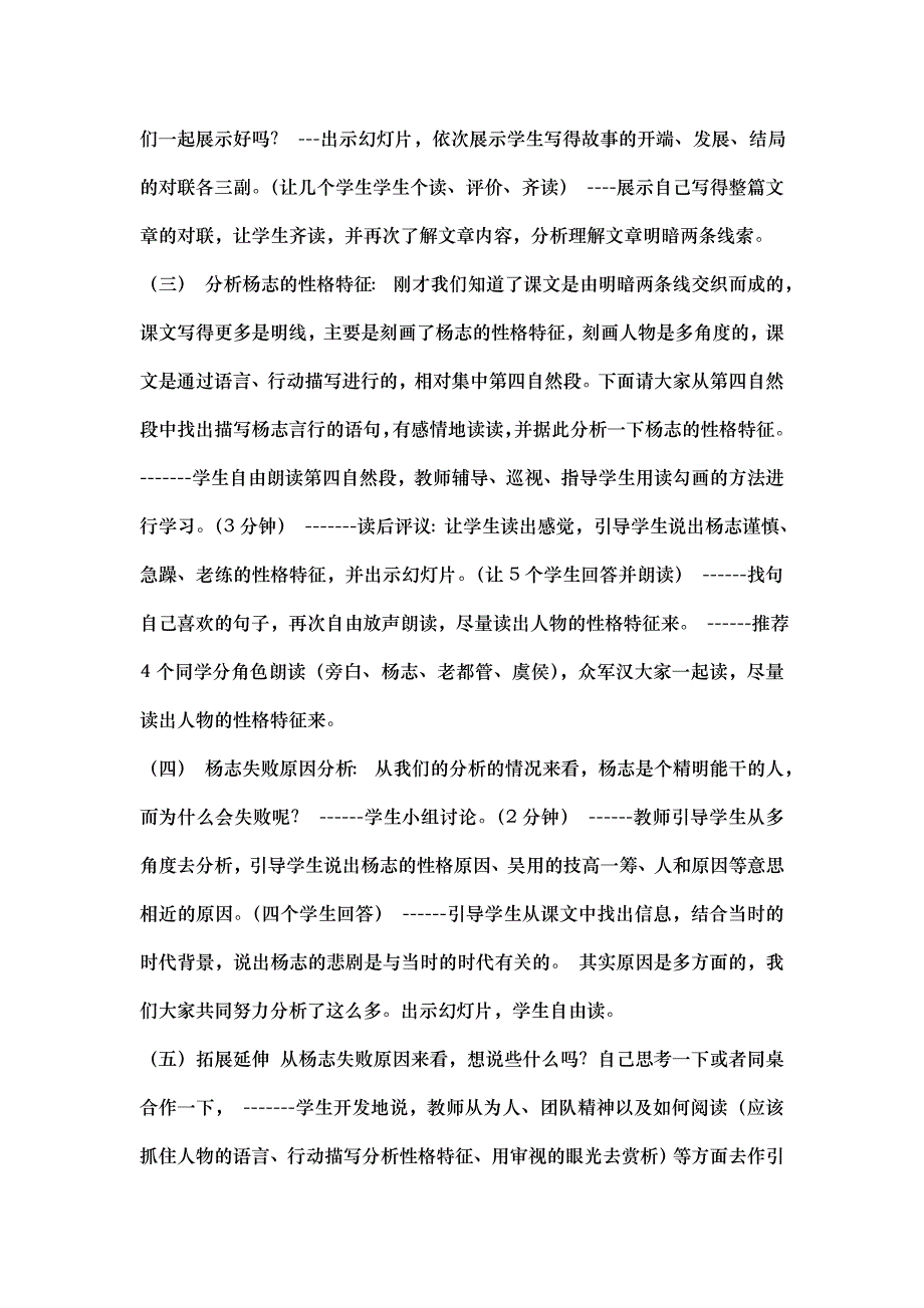 16、智取生辰纲.doc_第2页