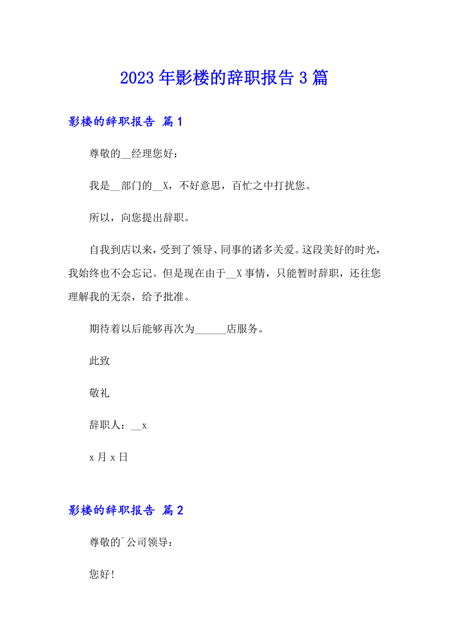 2023年影楼的辞职报告3篇_第1页