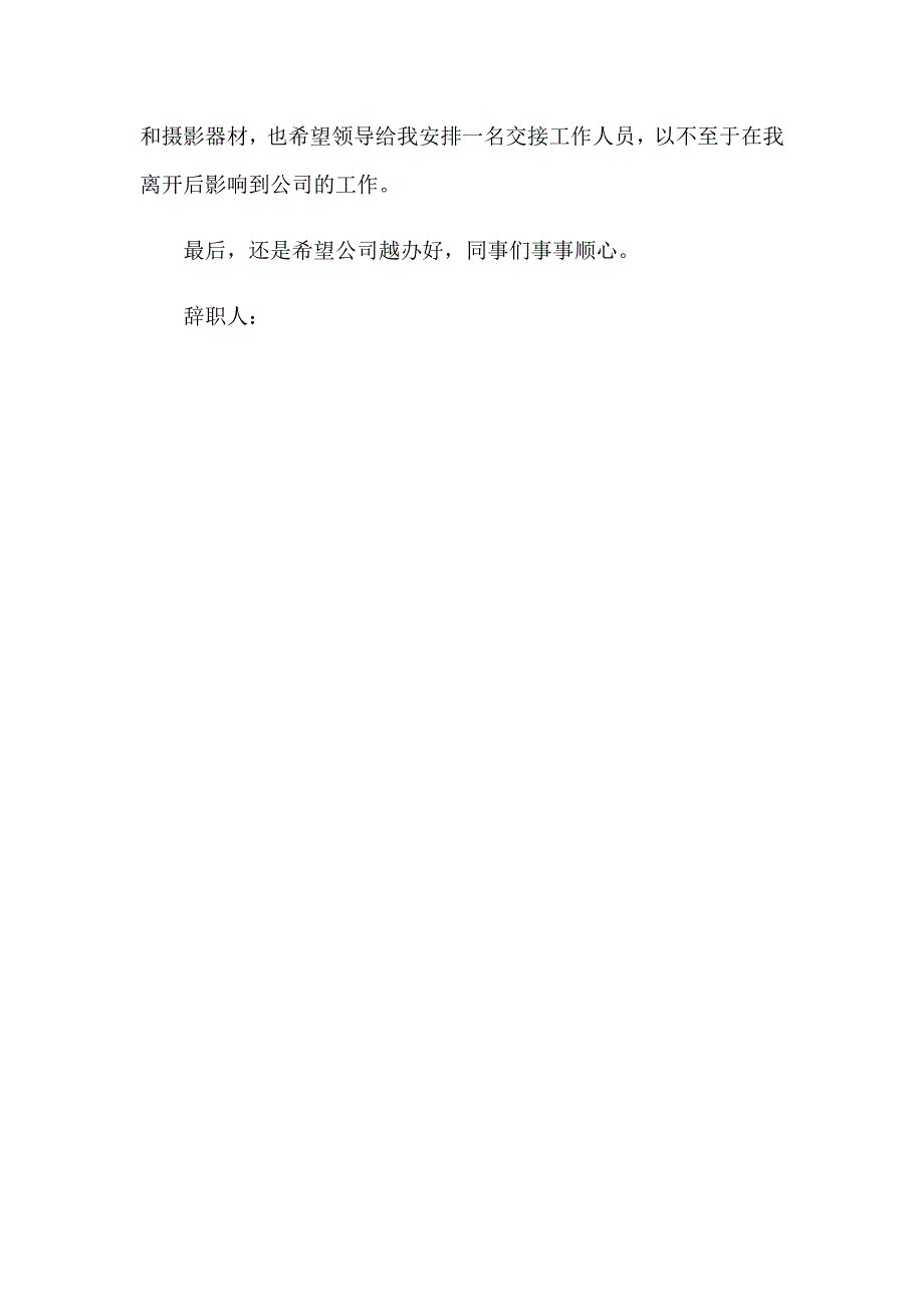 2023年影楼的辞职报告3篇_第3页