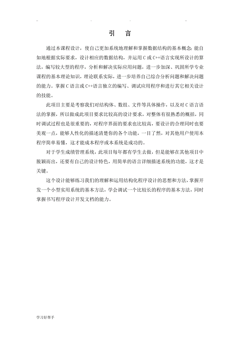 桂电算法与数据结构课设学生成绩管理系统课程设计报告.doc_第3页