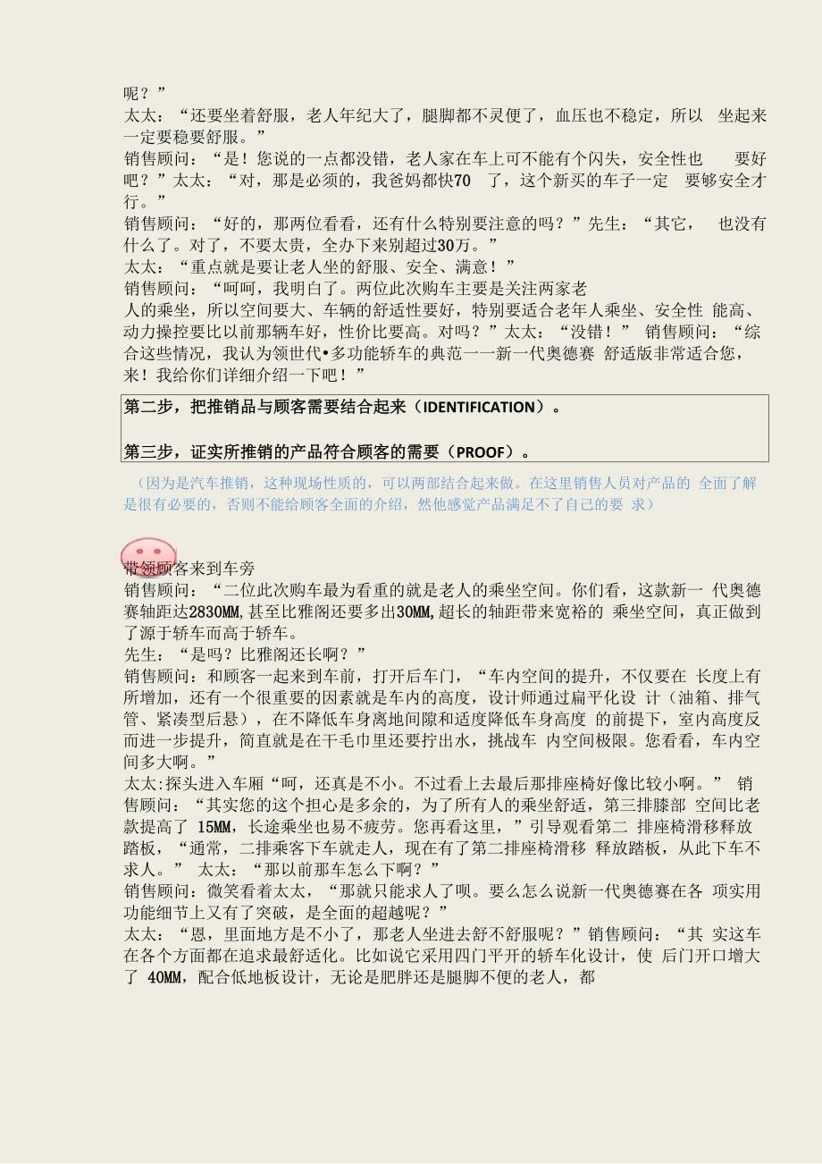 推销学文案迪伯达模式应用_第4页