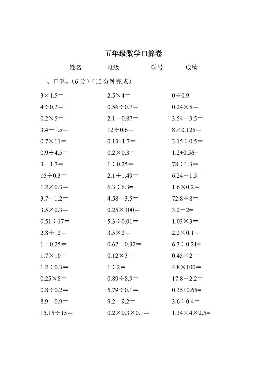 小学五年级上册数学期中考试试卷_第5页