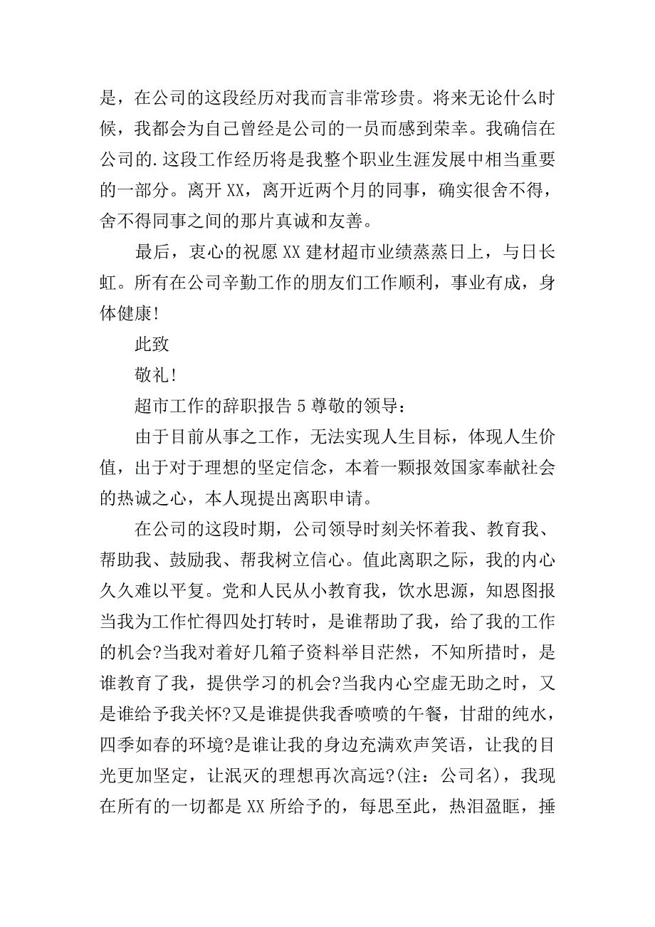 超市工作的辞职报告.doc_第4页