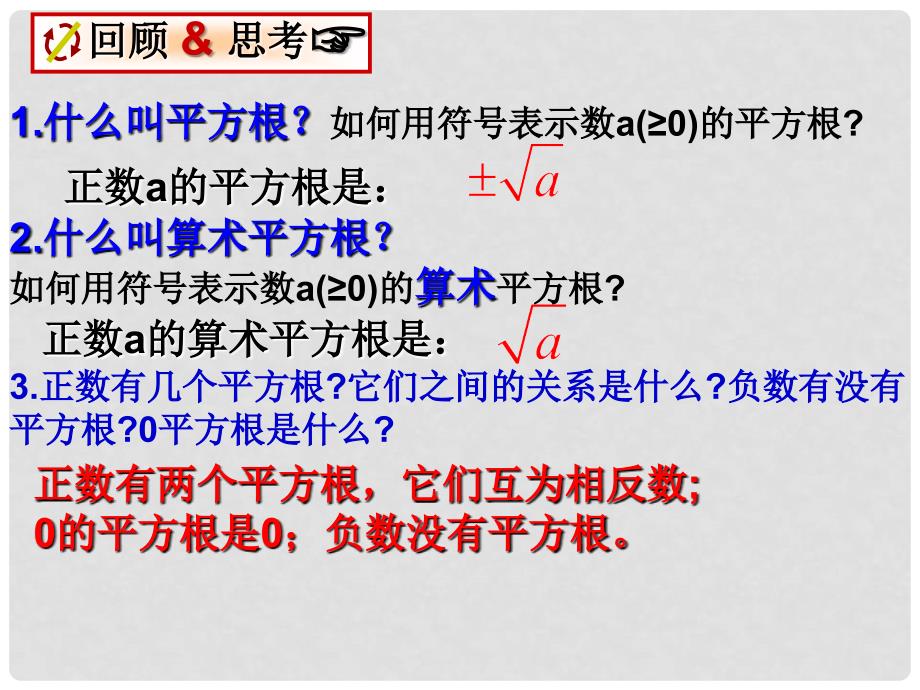 浙江省慈溪市横河初级中学七年级数学上册 3.3立方根课件 浙教版_第2页