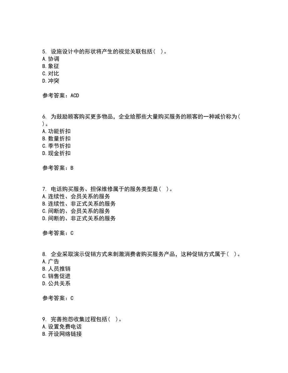 南开大学21春《服务营销》在线作业二满分答案_94_第2页