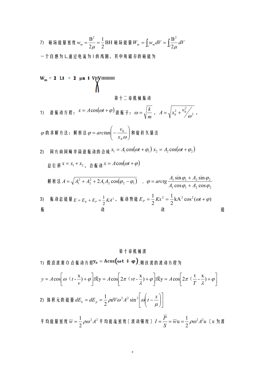 大学物理下学期知识点总结_第3页