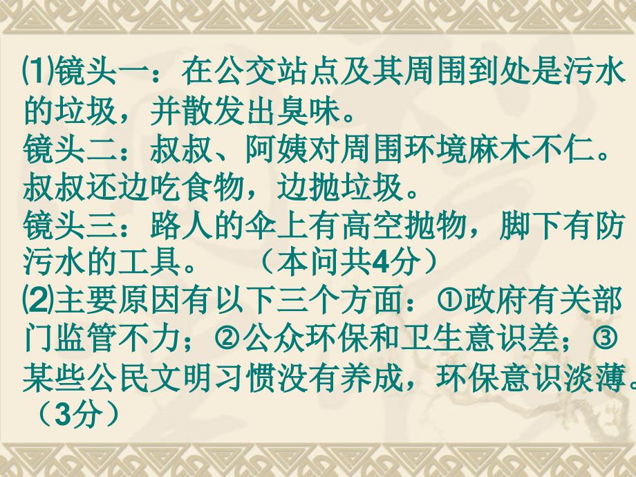 初三政治五七课复习练习课课件重点_第4页