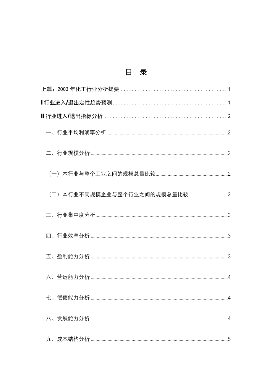 化工分析研究清华汉魅.doc_第1页