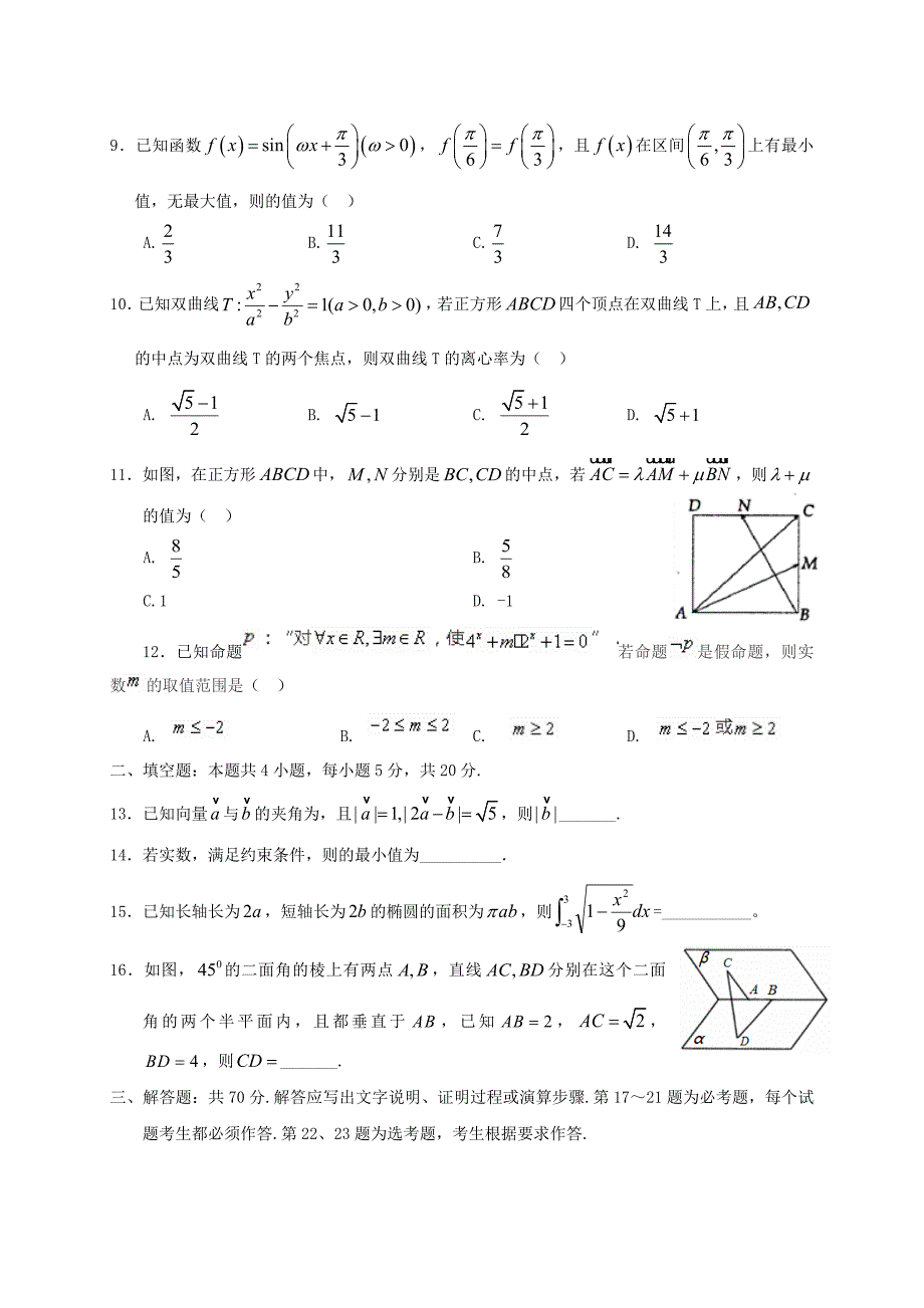 广西南宁市第三中学2020届高三数学第二次模拟考试试题 理_第2页