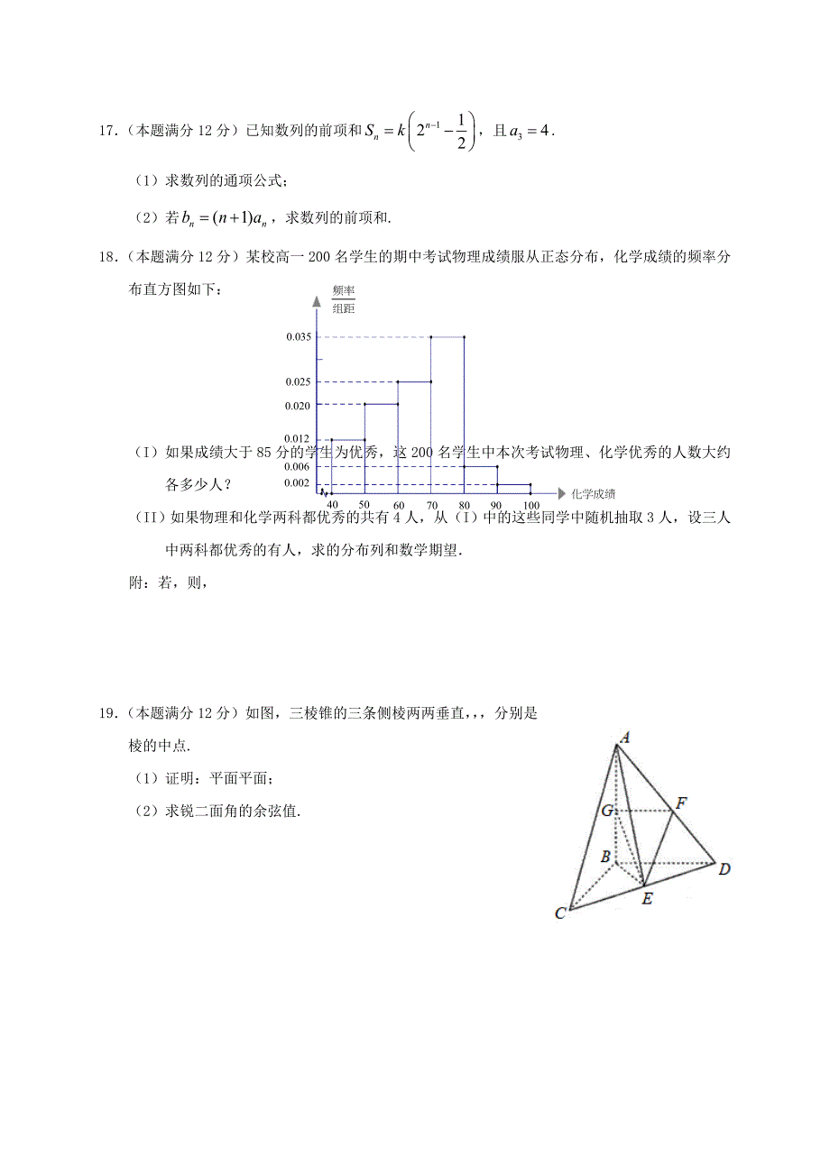 广西南宁市第三中学2020届高三数学第二次模拟考试试题 理_第3页