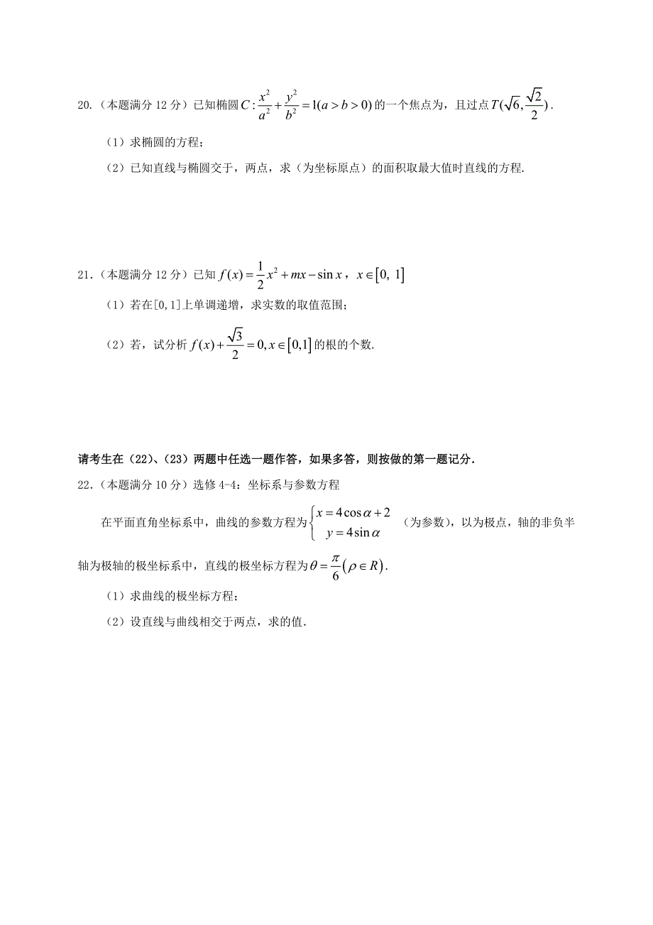 广西南宁市第三中学2020届高三数学第二次模拟考试试题 理_第4页