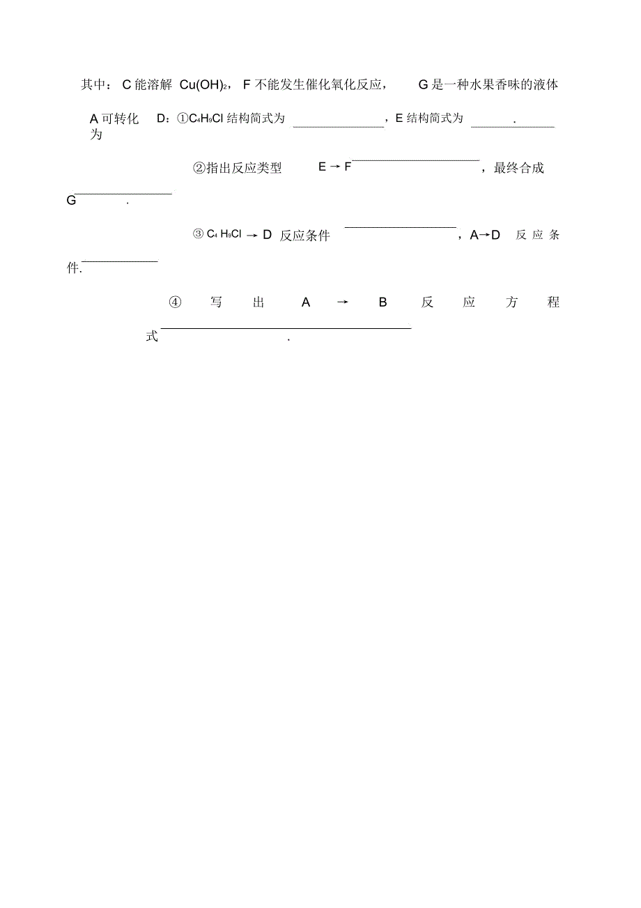 有机综合推断题解题策略探讨学案_第4页