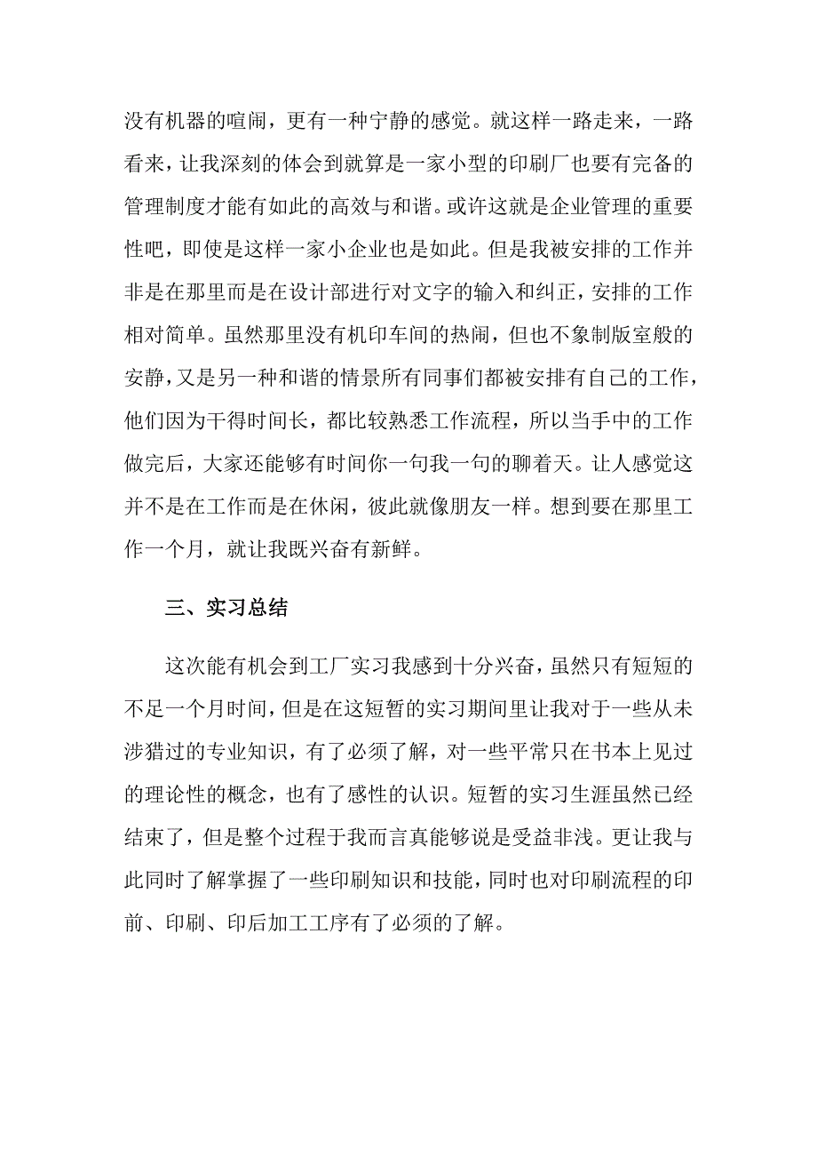 2022印刷厂的实习报告范文汇总五篇_第2页