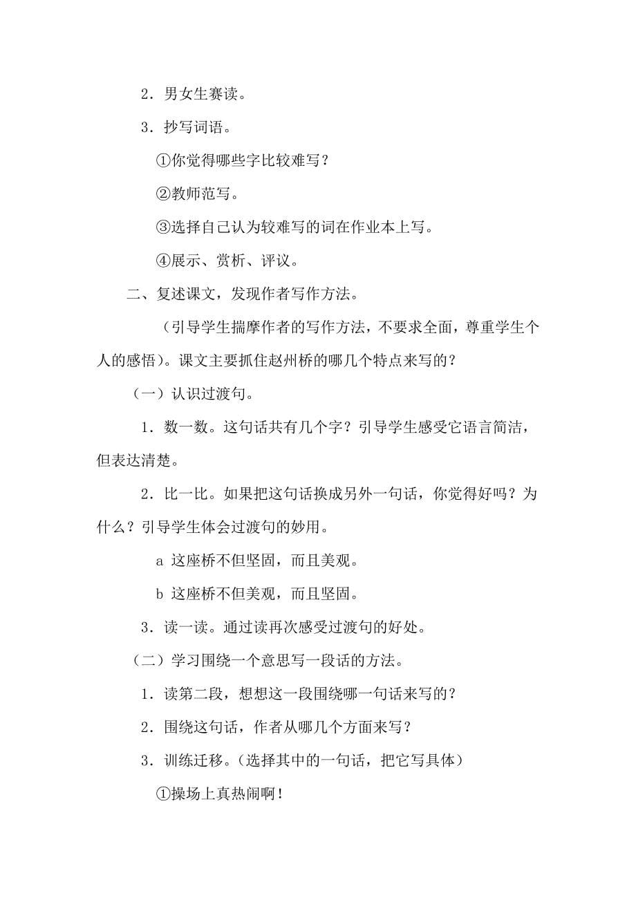 《赵州桥》教学设计_第5页