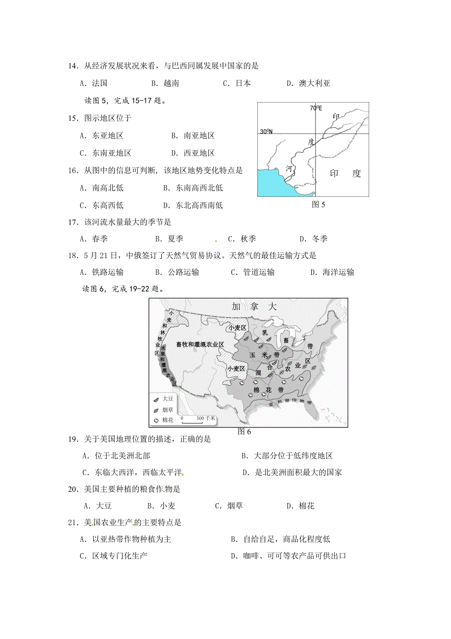 【精选】广东省茂名市中考地理试题word版含答案_第3页