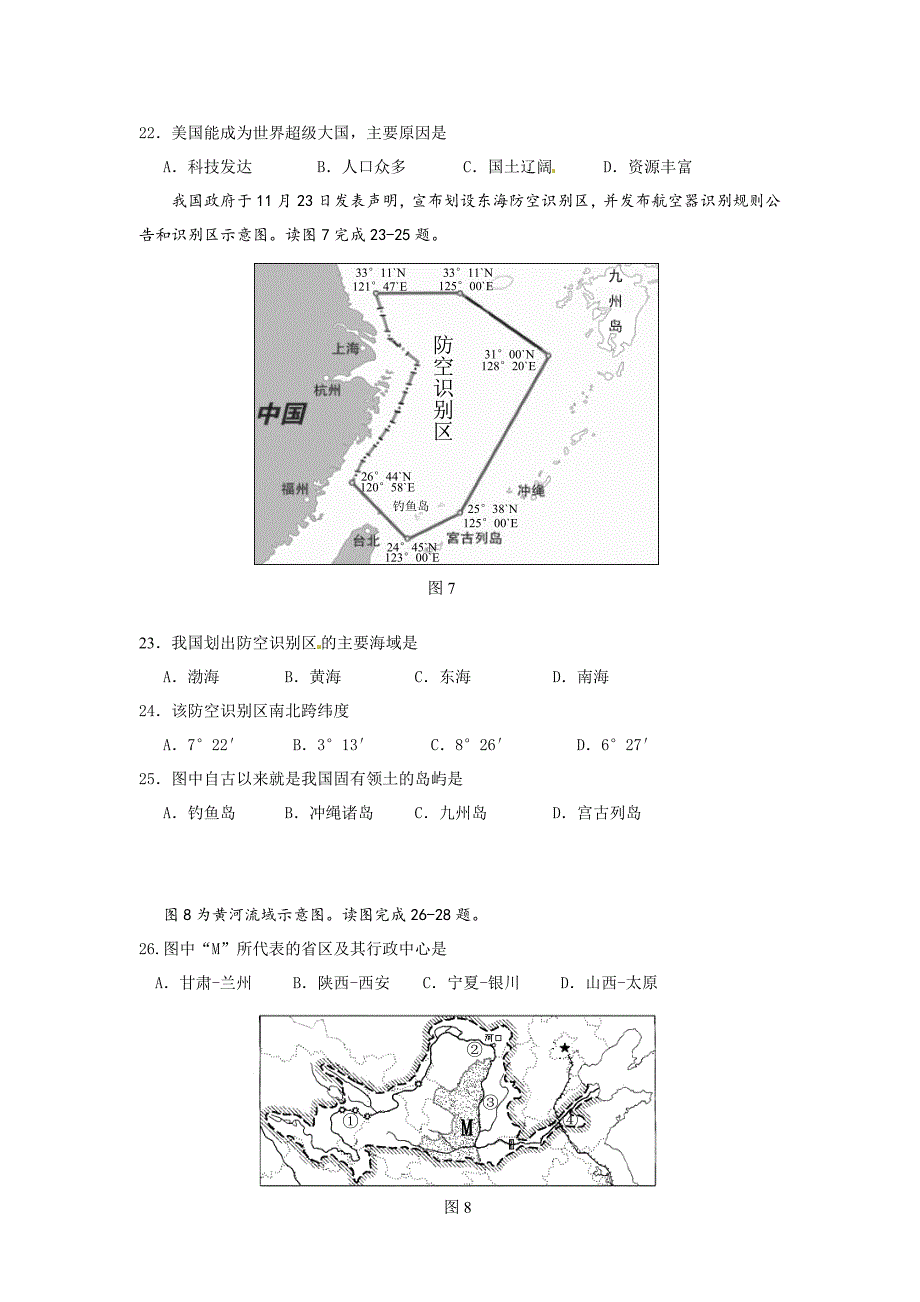 【精选】广东省茂名市中考地理试题word版含答案_第4页