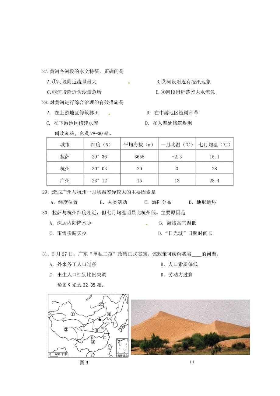 【精选】广东省茂名市中考地理试题word版含答案_第5页