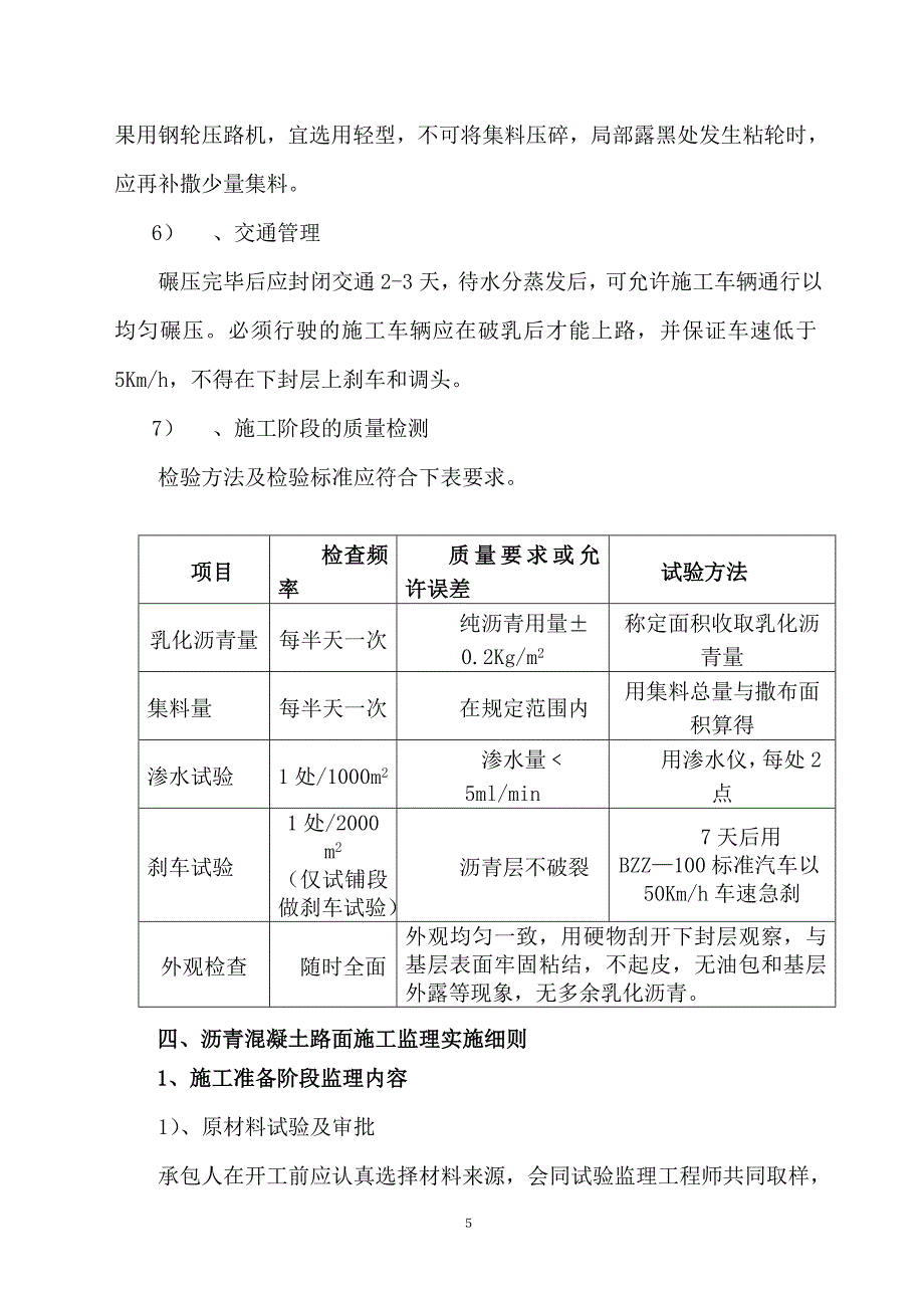 沥青路面监理细则1_第5页