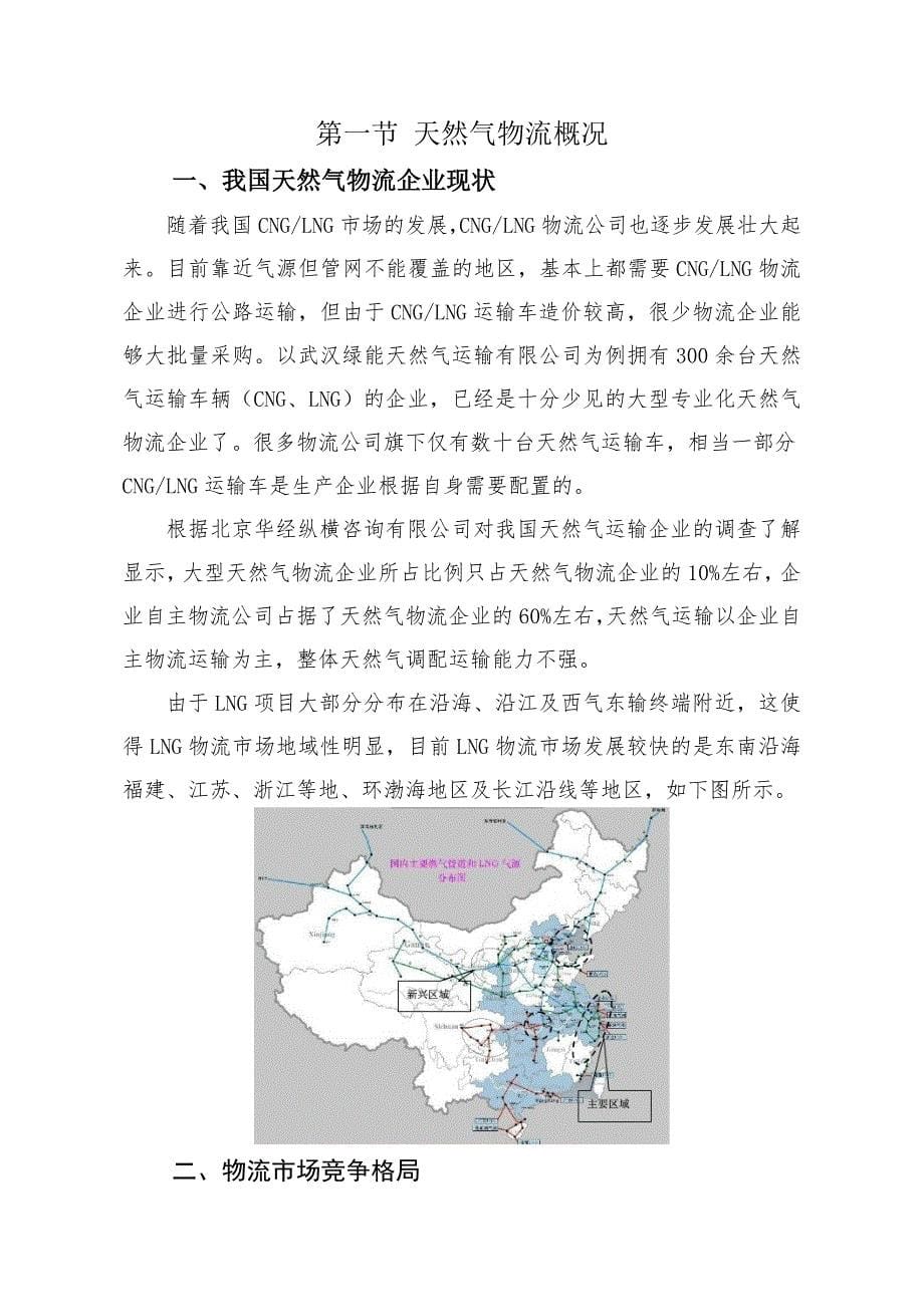 天然气车辆购置项目建议书_第5页