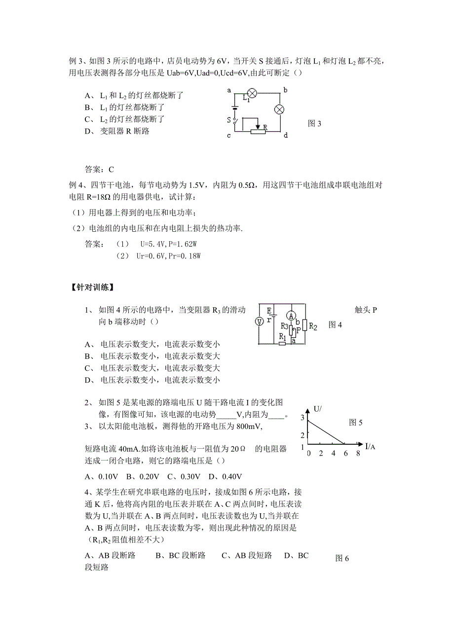 高二物理《欧姆定律》重难知识点精析及综合能力强化训练_第2页