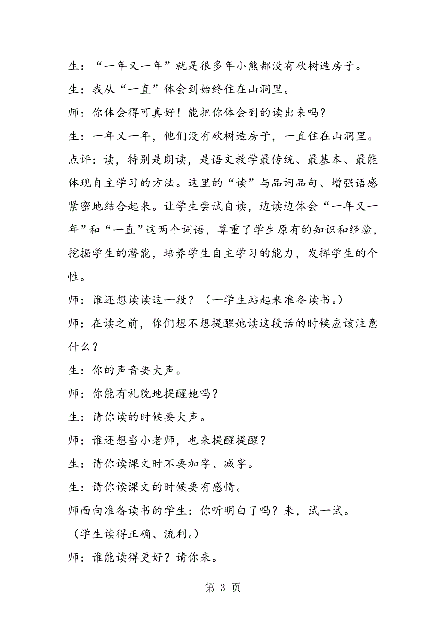 2023年《小熊住山洞》教学实录.doc_第3页