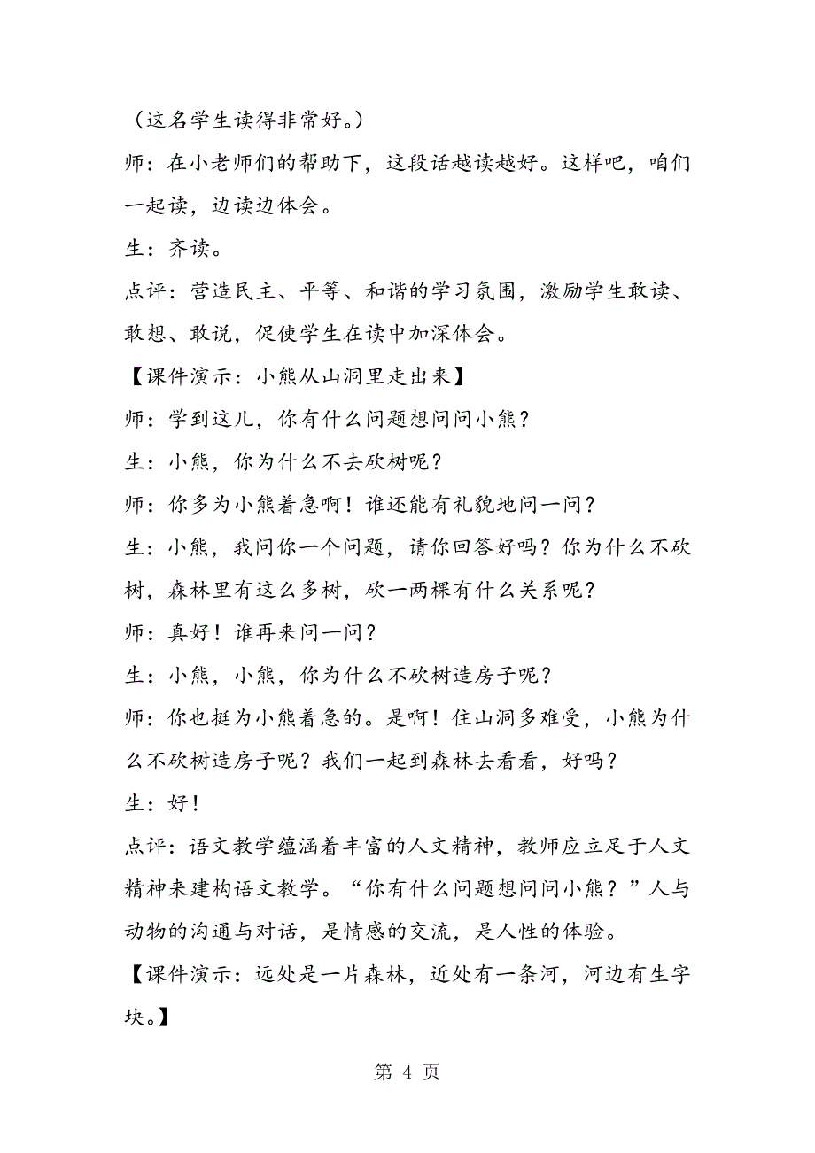 2023年《小熊住山洞》教学实录.doc_第4页