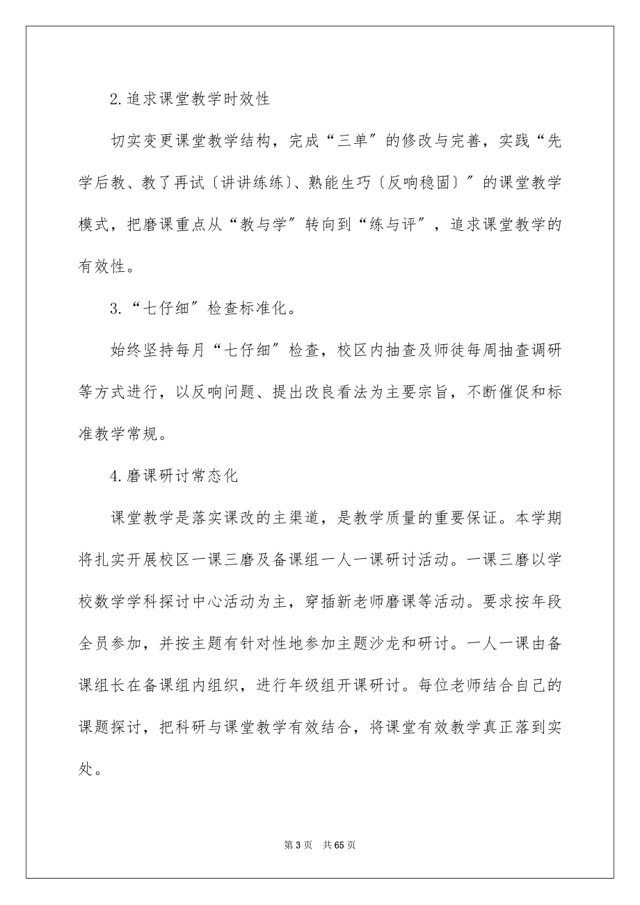 2023年小学数学教研组工作计划1范文.docx_第3页