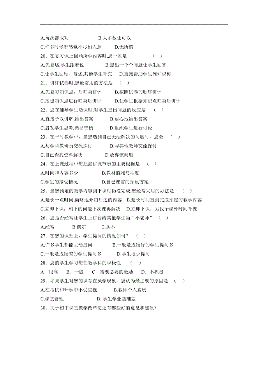 有效课堂教学调查问卷 (3)_第3页