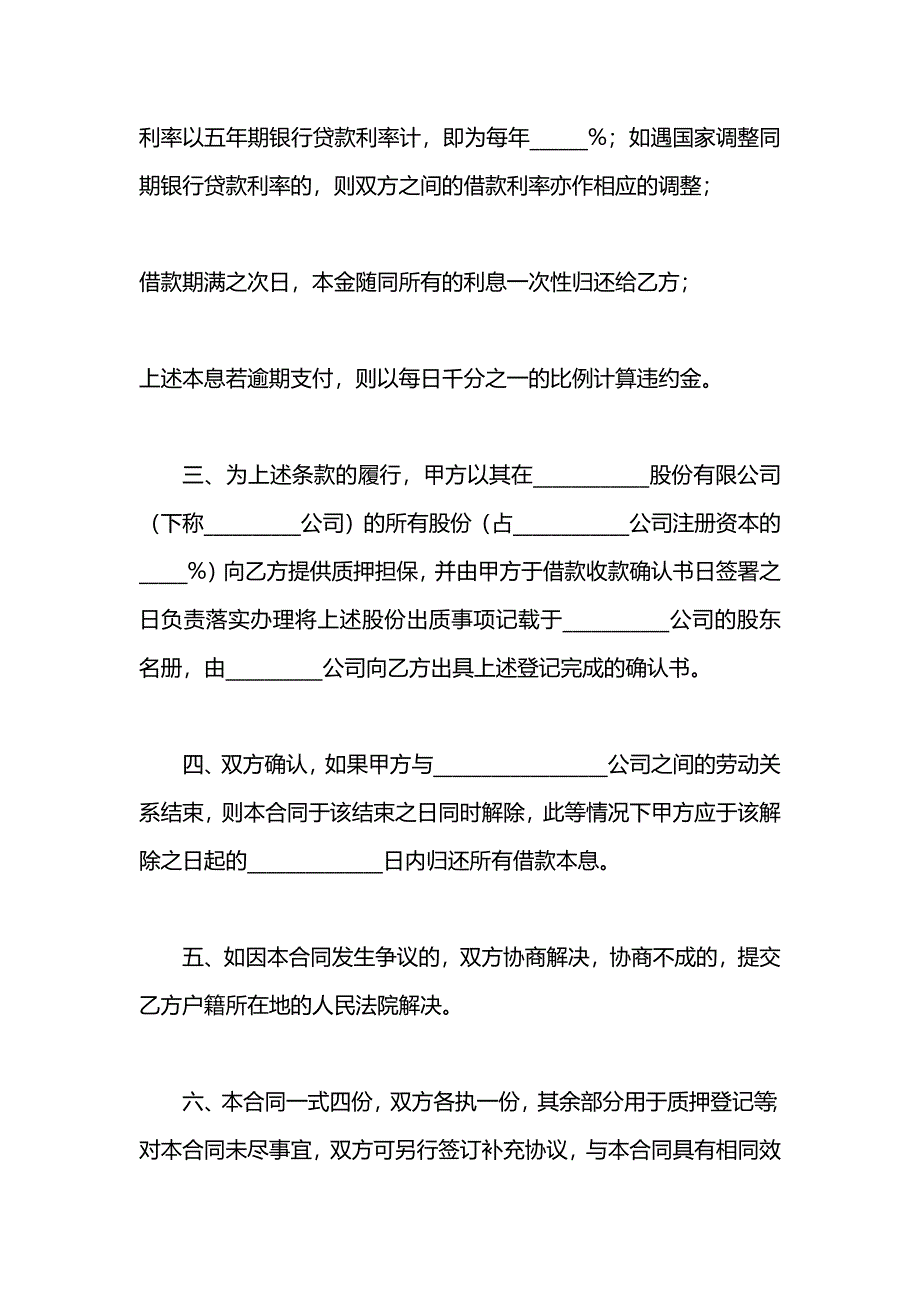 借款合同个人之间_第2页