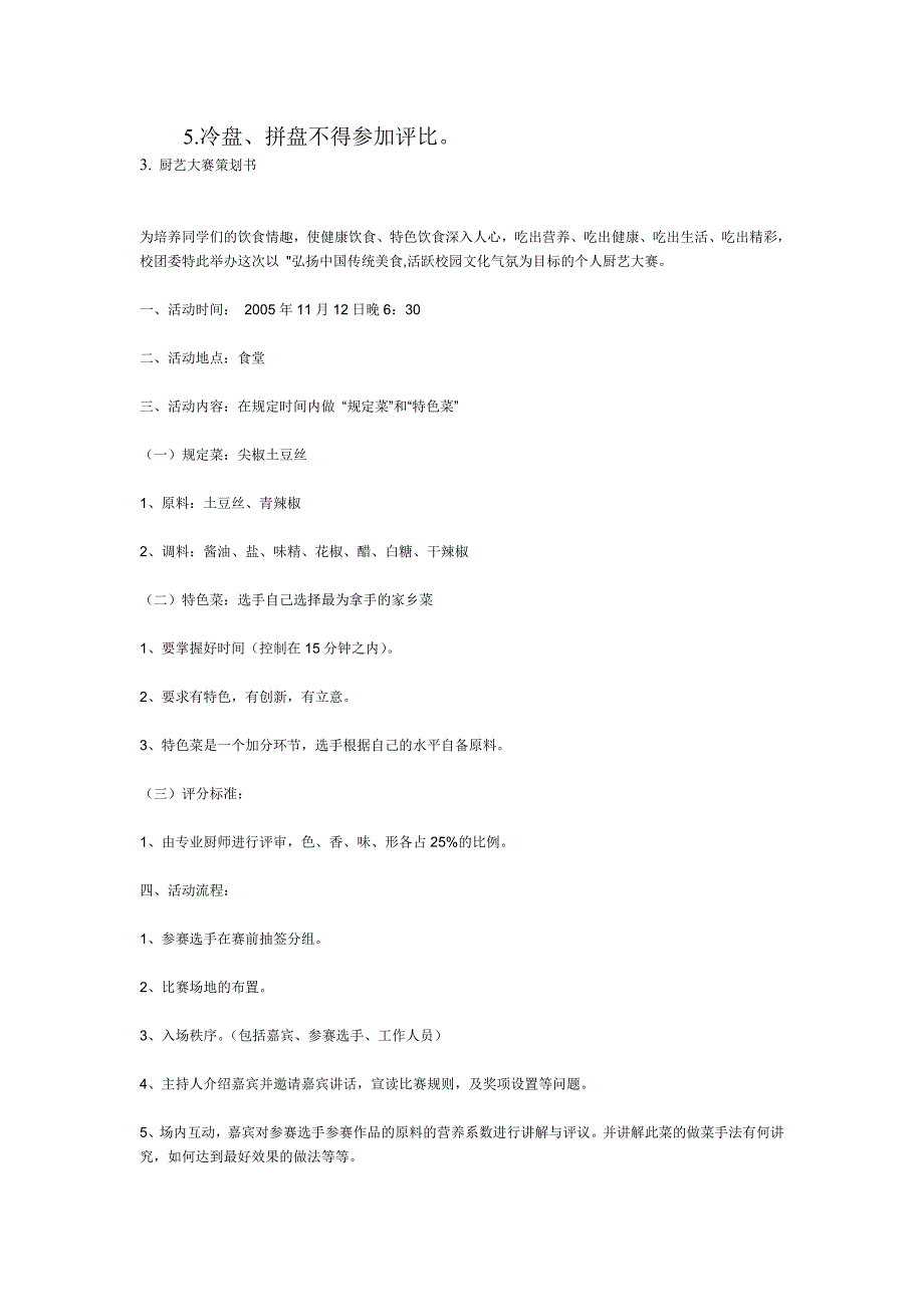 厨艺大赛方案.doc_第4页