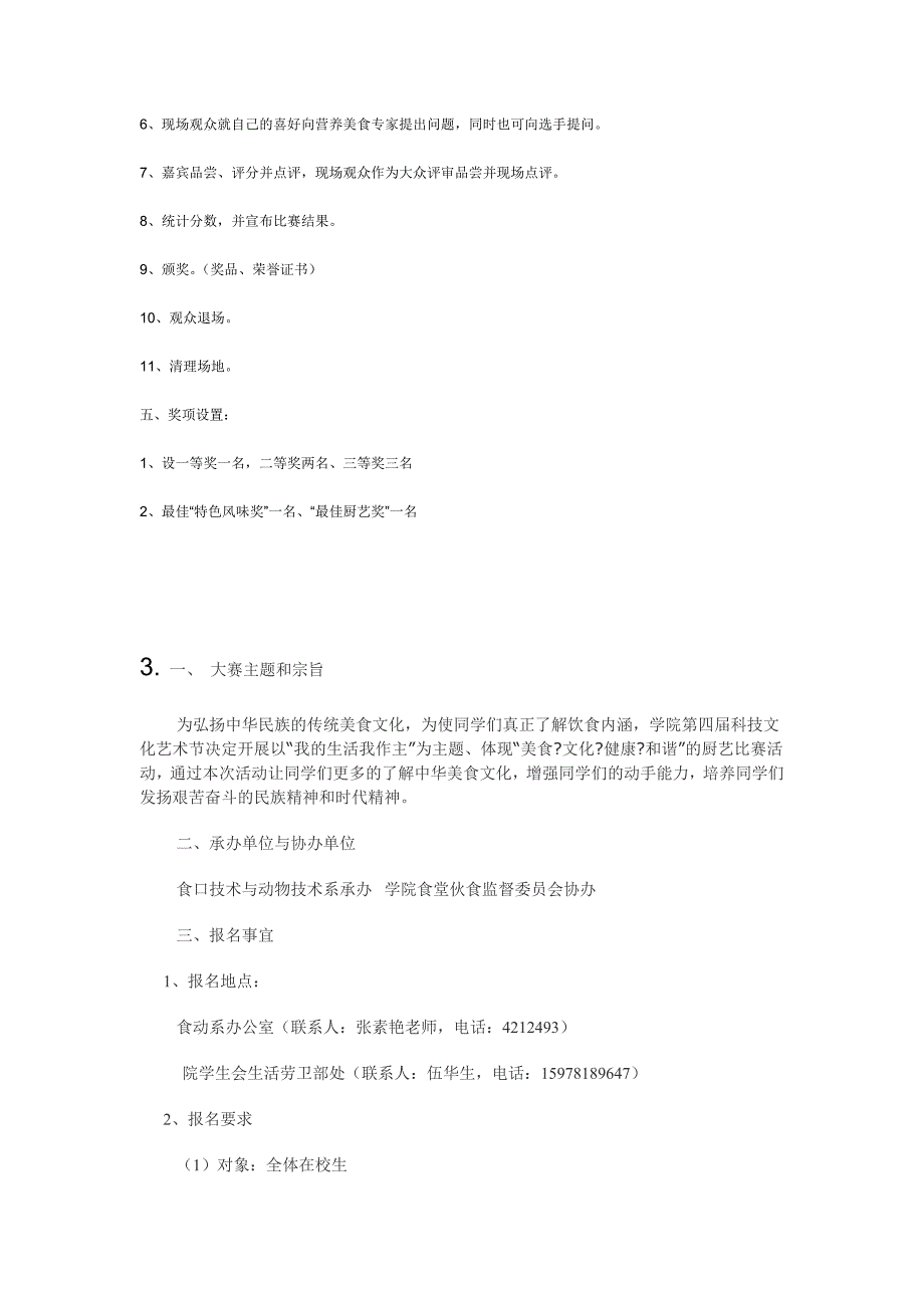 厨艺大赛方案.doc_第5页