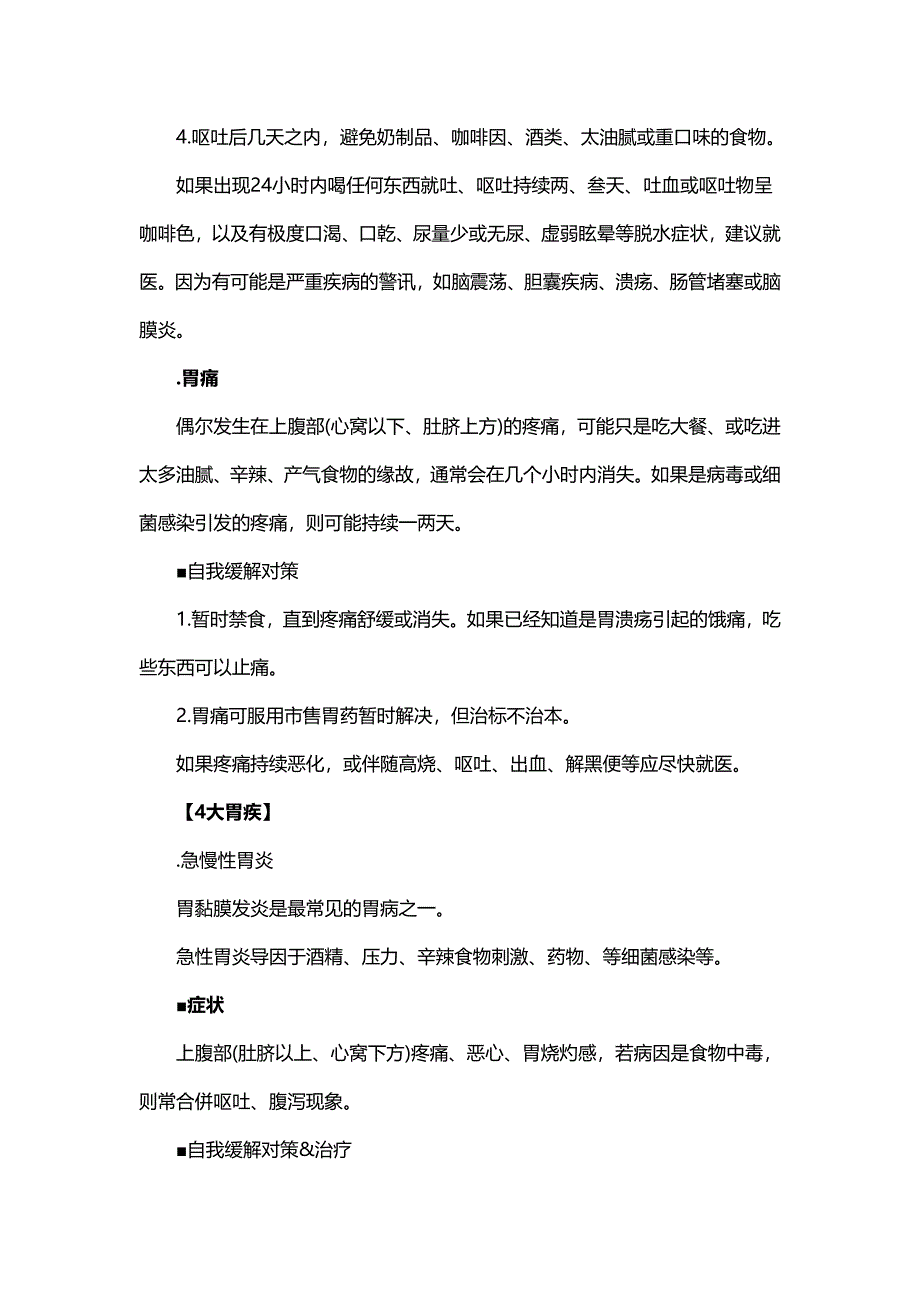 恶心呕吐胃痛等肠胃不适怎么办 7大对策搞定你的胃_第3页