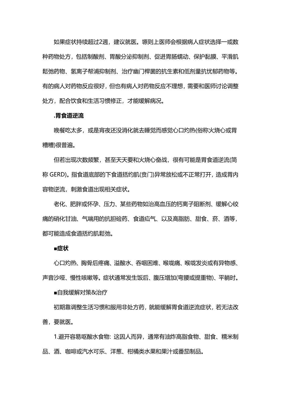 恶心呕吐胃痛等肠胃不适怎么办 7大对策搞定你的胃_第5页