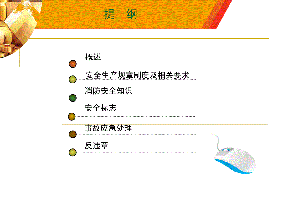 入厂安全培训(PPT61页)_第2页