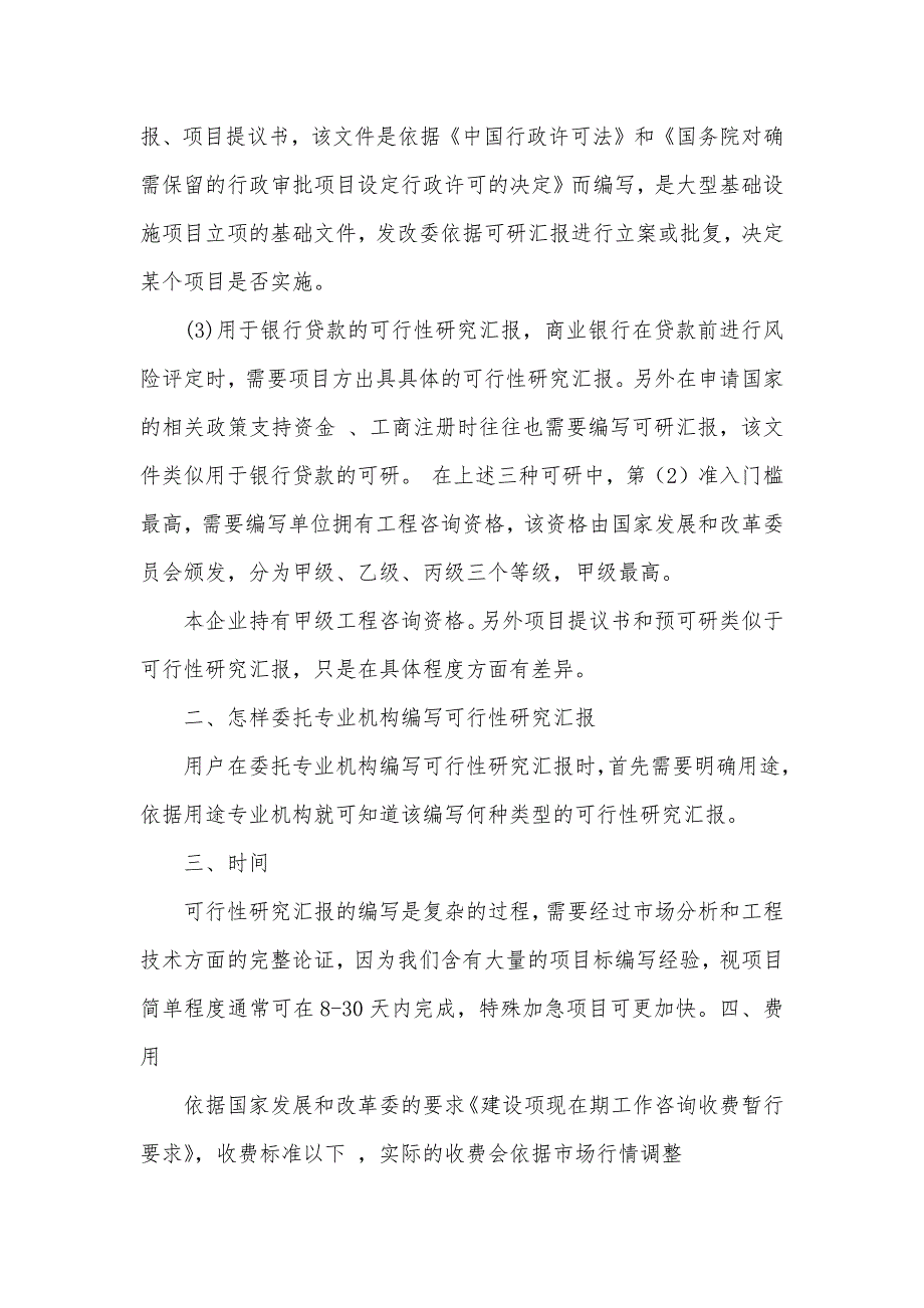 交通建设项目可行性研究汇报编制措施汇编_第3页