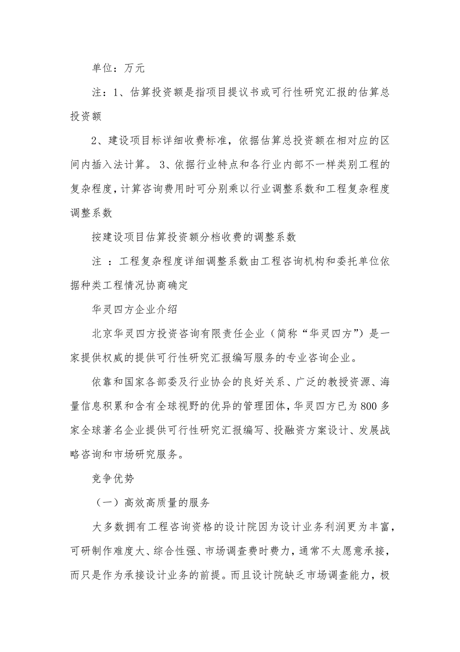 交通建设项目可行性研究汇报编制措施汇编_第4页