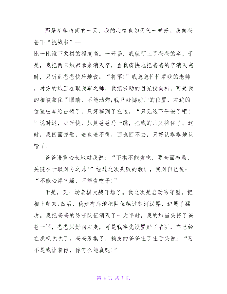 优秀寒假日记范文.doc_第4页