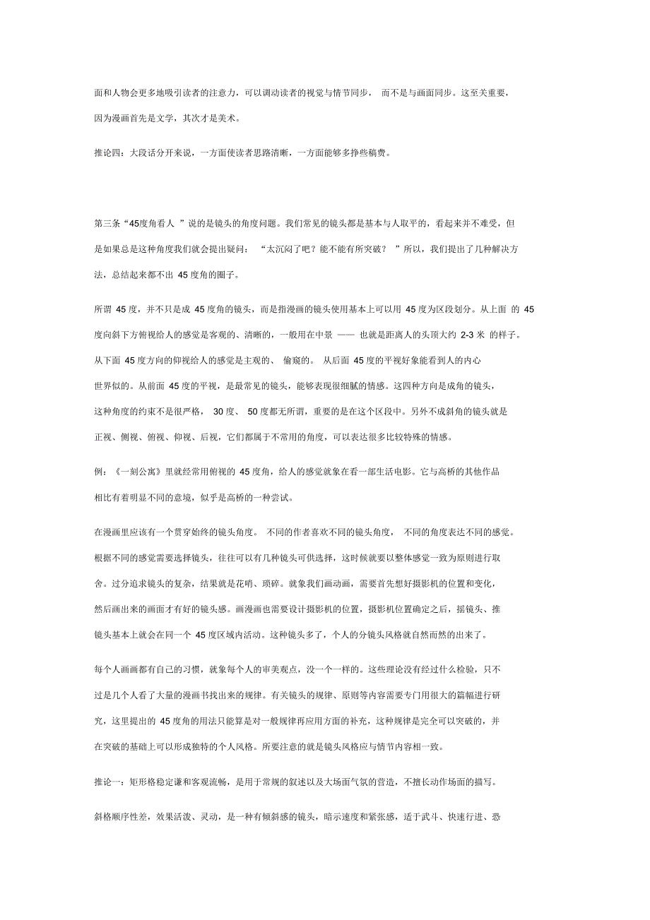 镜头的8个基本类型_第3页