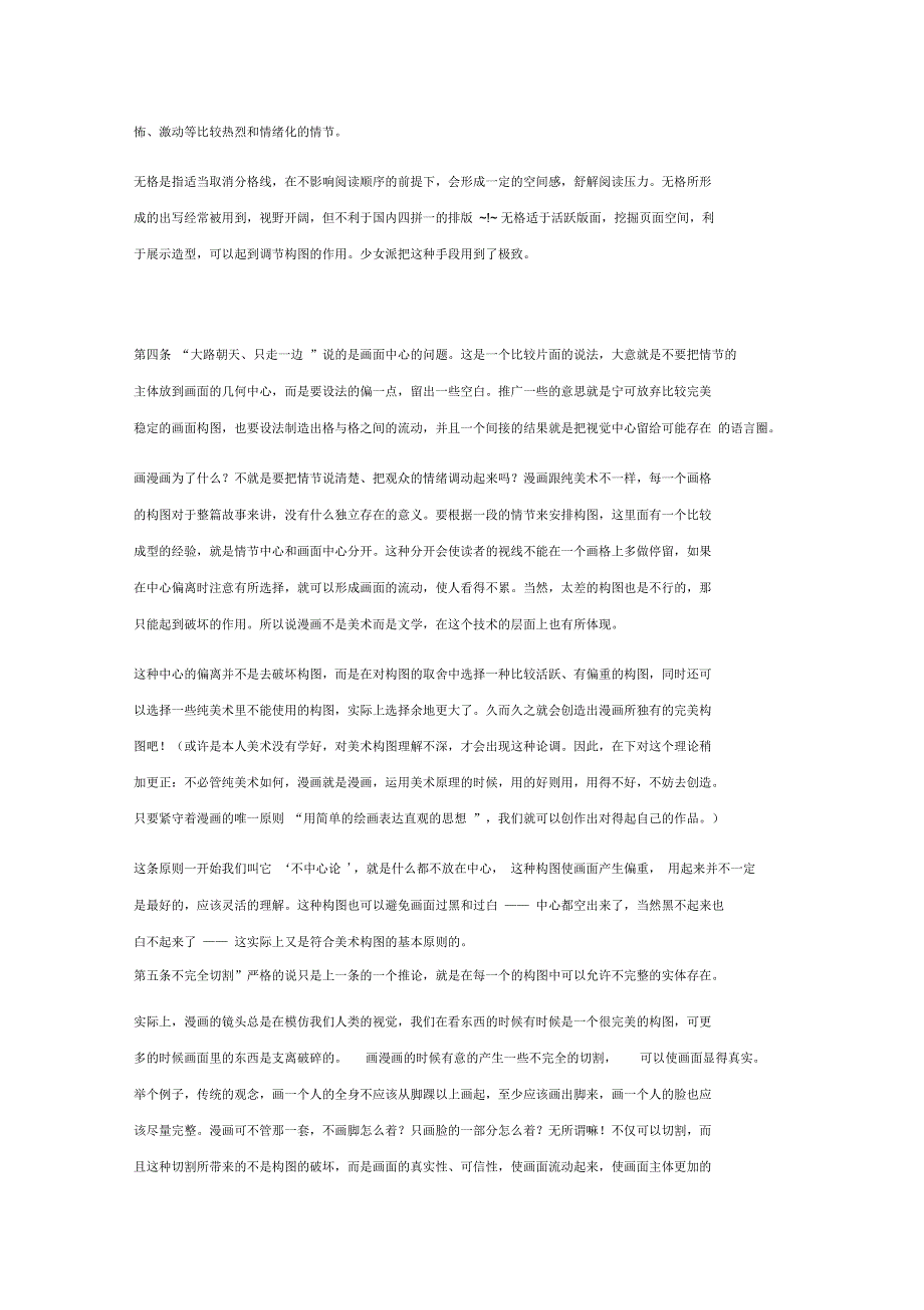 镜头的8个基本类型_第4页