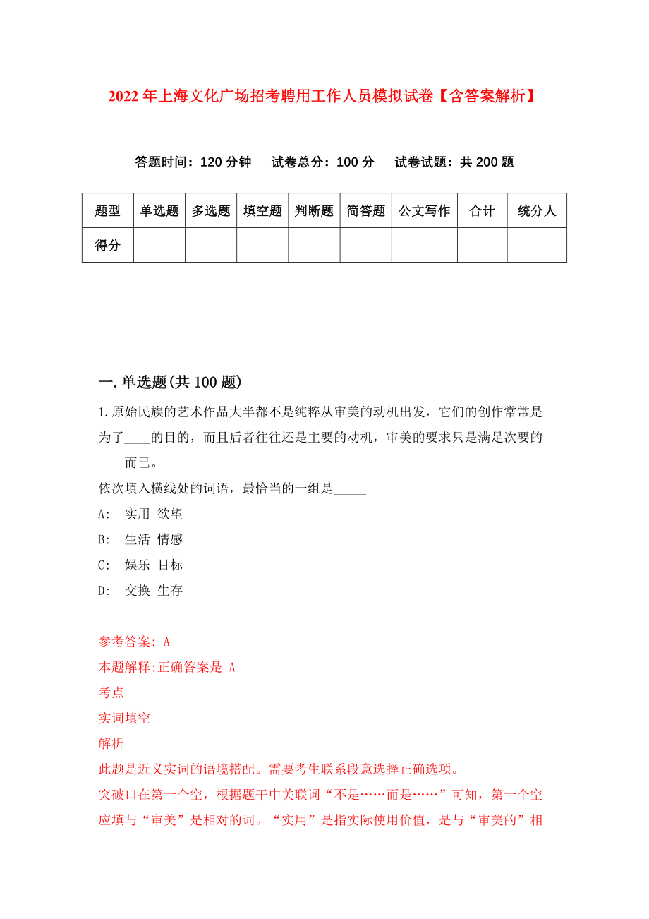 2022年上海文化广场招考聘用工作人员模拟试卷【含答案解析】【9】_第1页