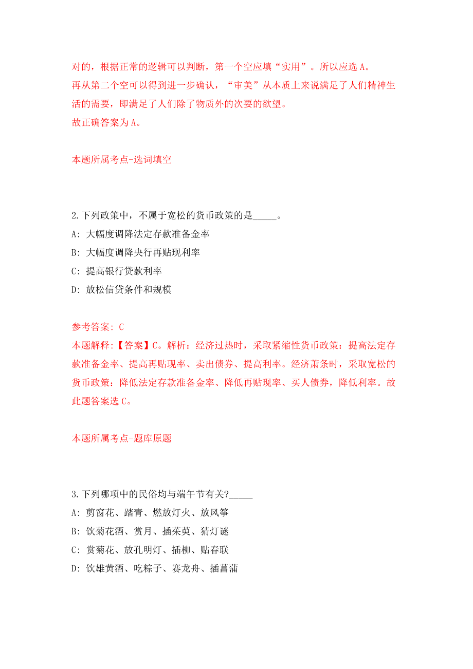 2022年上海文化广场招考聘用工作人员模拟试卷【含答案解析】【9】_第2页