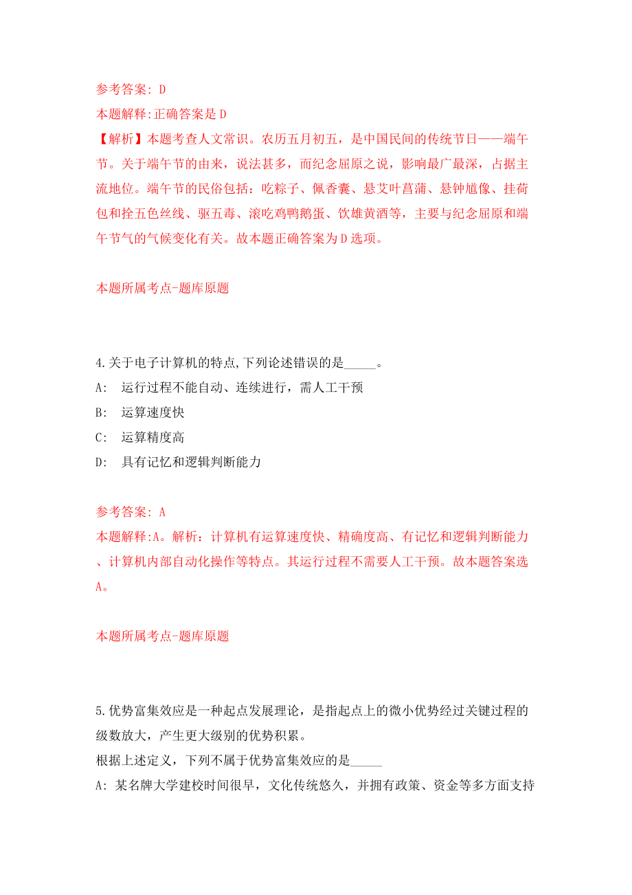 2022年上海文化广场招考聘用工作人员模拟试卷【含答案解析】【9】_第3页