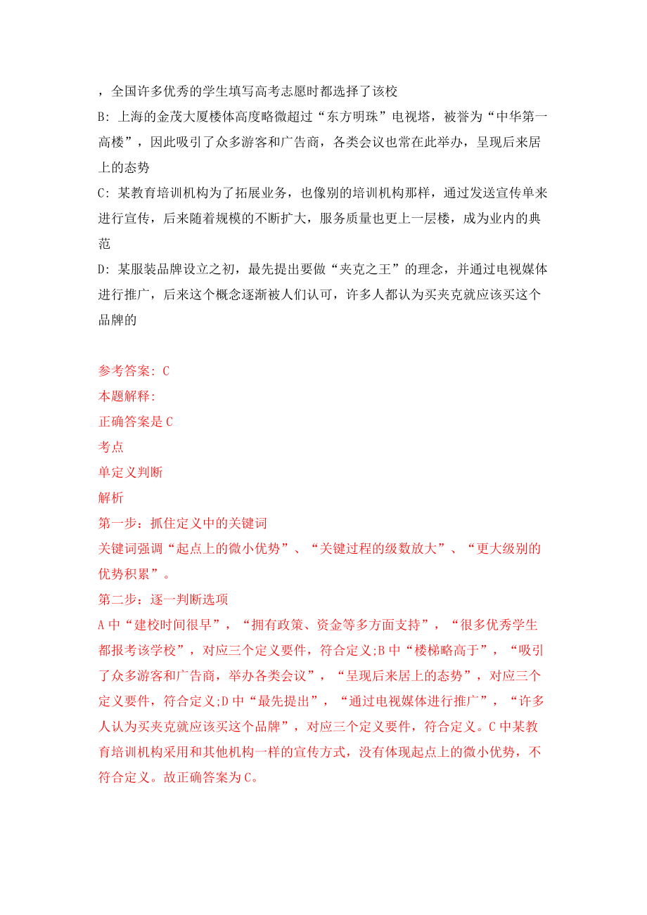 2022年上海文化广场招考聘用工作人员模拟试卷【含答案解析】【9】_第4页