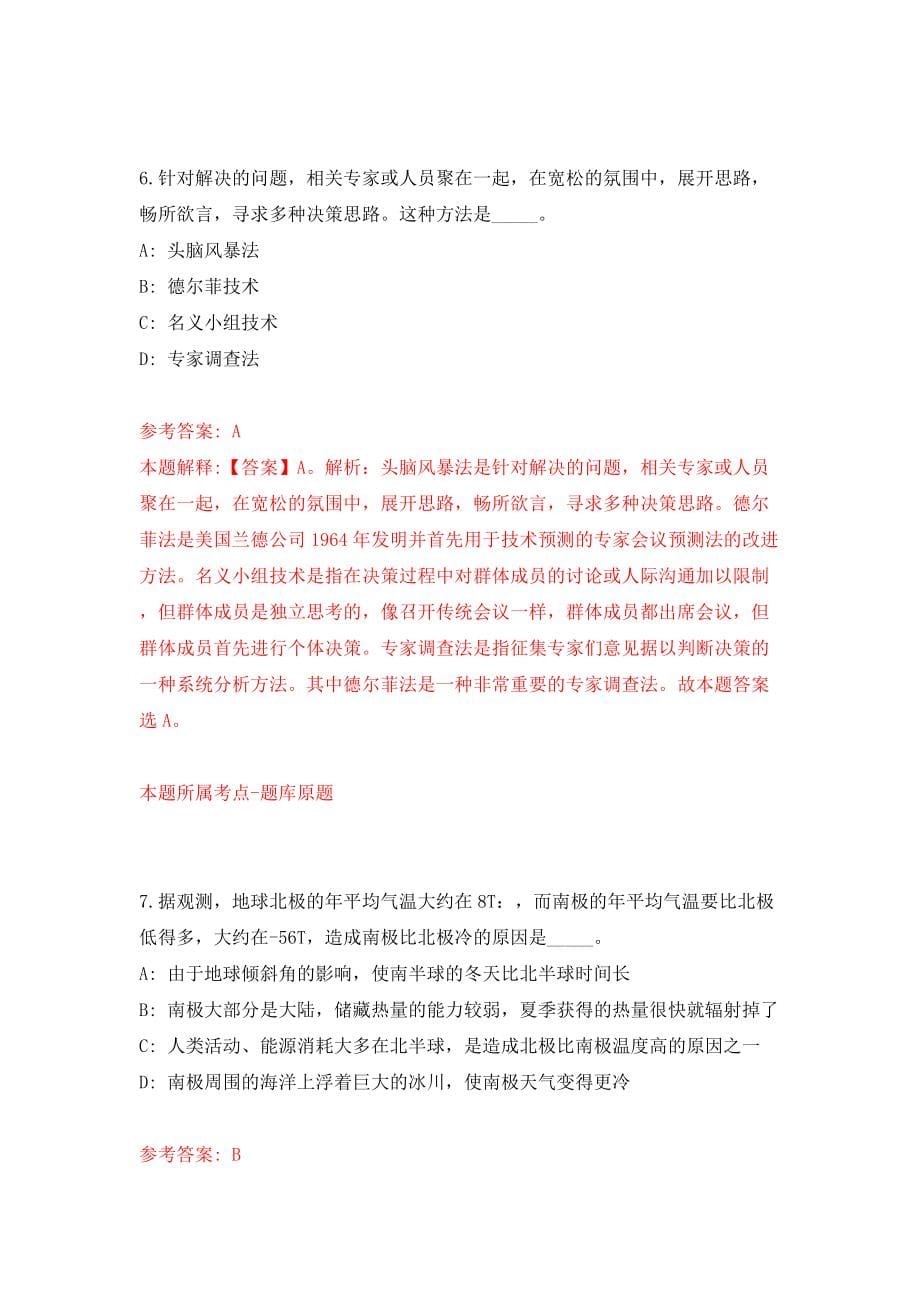 2022年上海文化广场招考聘用工作人员模拟试卷【含答案解析】【9】_第5页