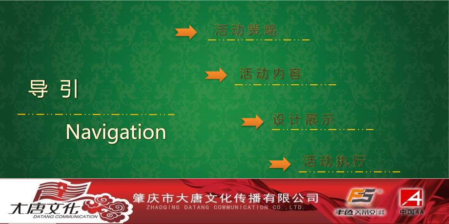 商业中心酒店式公寓耀目绽放活动策划方案_第2页