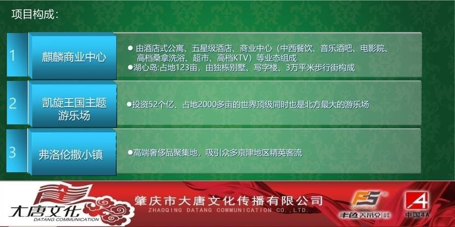 商业中心酒店式公寓耀目绽放活动策划方案_第5页